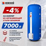 Водонагреватель 7000 литров накопительный вертикальный